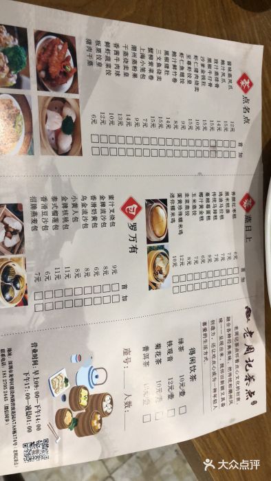 老周记茶点菜单图片