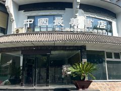 -文瀛公园