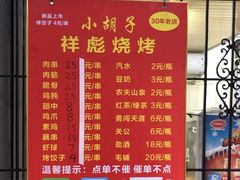 -小胡子祥彪烧烤(北湖总店)