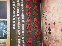 -816工程景区