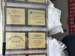 -长人馄饨铺(解放街店)