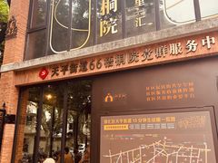 -66梧桐院·天平邻里汇(乌鲁木齐南路店)