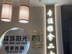 -蓉城阳光推拿馆(羊子山路店)