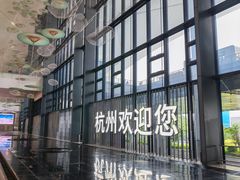 -杭州萧山国际机场