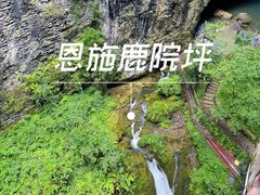 -鹿院坪生态旅游景区