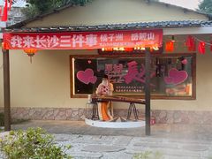 -湘力力小院·鱼汤泡饭(枫林路店)