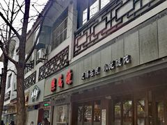 -熙盛源(凤凰街店)