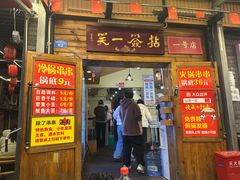 -拈签一笑黄牛肉辣卤串串