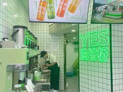 -Yes Lemon就是柠·手打柠檬茶(油坊桥店)