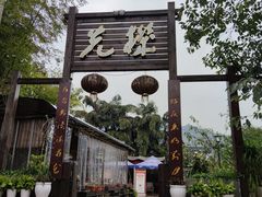 -先机泉水鸡汤(南山老君洞店)
