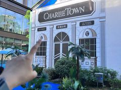 -CHARLIETOWN红茶公司(南京万象天地店)