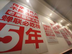 -老来福·非遗酸汤兔(凯旋路店)