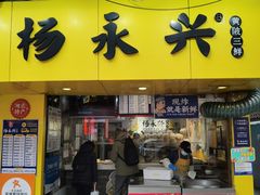 -杨永兴黄陂三鲜(雪松路店)