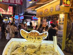 -老day牛杂(官也街总店)