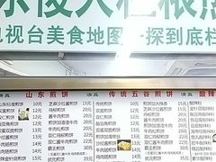 门面-山东傻大粗粮煎饼(牛街店)