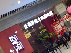 -闫府私房菜·百年鲁菜(恒隆店)