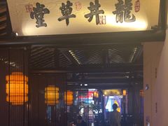 -绿茶餐厅(松江万达店)