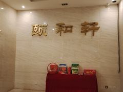 -依兰国际酒店-颐和轩中餐厅