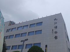 -九江市博物馆