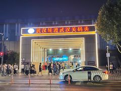 -武汉关码头(轮渡站)