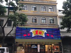 -丽的面家(多宝路店)