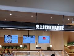 门面-安上烘焙 ENCHANTE(世纪汇店)