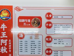-阿秋牛排(湖心街店)