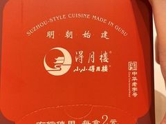 -得月楼·省级非遗·传统苏帮菜(观前店)