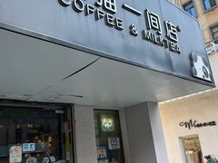 -熊猫一间店欧式奶茶铺