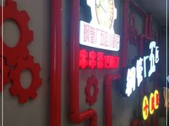 门面-钢管厂五区小郡肝串串香火锅(人民广场店)
