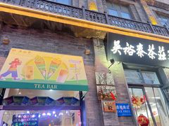 -吴裕泰茶庄(前门大街店)