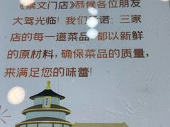 -东四民芳餐厅(世茂工三店)