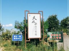 -天姥山