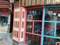 -海之屋韩式烤肉(海棠68环球美食街店)