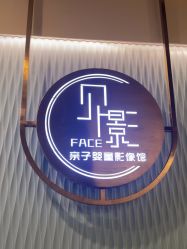 点击看大图 -贝影FACE亲子摄影(宁波区总店)