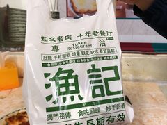 -渔记茶餐厅(渔村店)