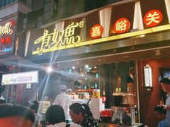 门面-有奴思烤肉·清真(正宁路店)