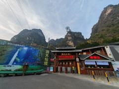 -英西峰林·洞天仙境