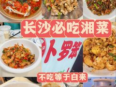 -笨罗卜浏阳菜馆(太平街店)