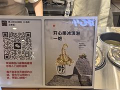 -野人先生Gelato(上海长宁龙之梦店)