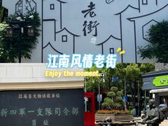 -高淳老街