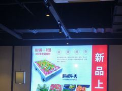 -川锅一号火锅(睢宁店)