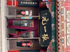 -张一元(总店)