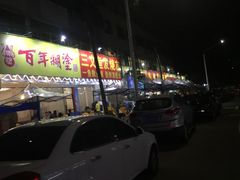 -新享乐海鲜(翠华路店)