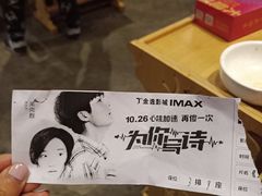 -金逸影城(大悦城IMAX激光店)