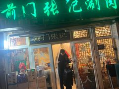 -前门张记涮肉(前门店)