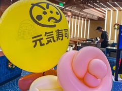 -元气寿司(东方宝泰店)