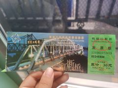 -鸭绿江断桥