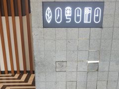 -时间里·新派粤菜(远洋店)