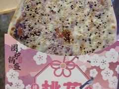 -围炉三国锅盔(平江万达店)
